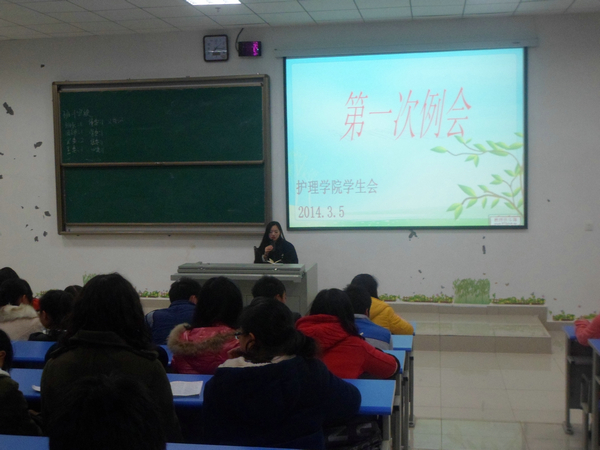 护理学院学生会召开本学期首次例会