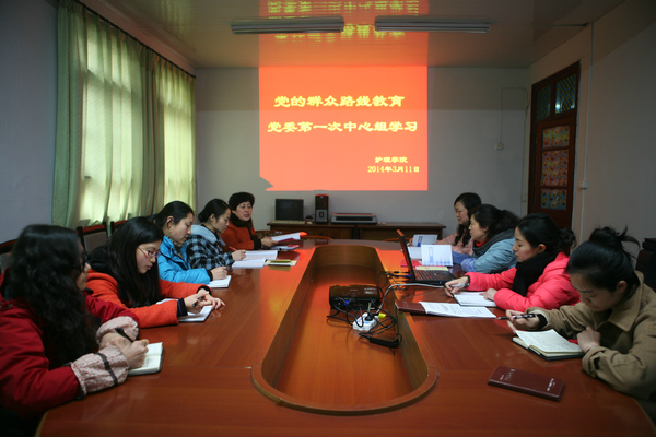 护理学院党委中心组举行党的群众路线教育实践活动第一次学习会